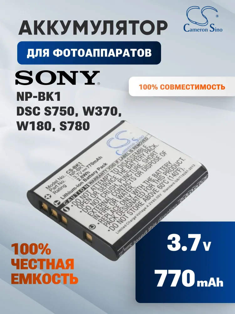 Аккумулятор NP-BK1 / для Sony DSC S750, W370, W180, S780, вариант
