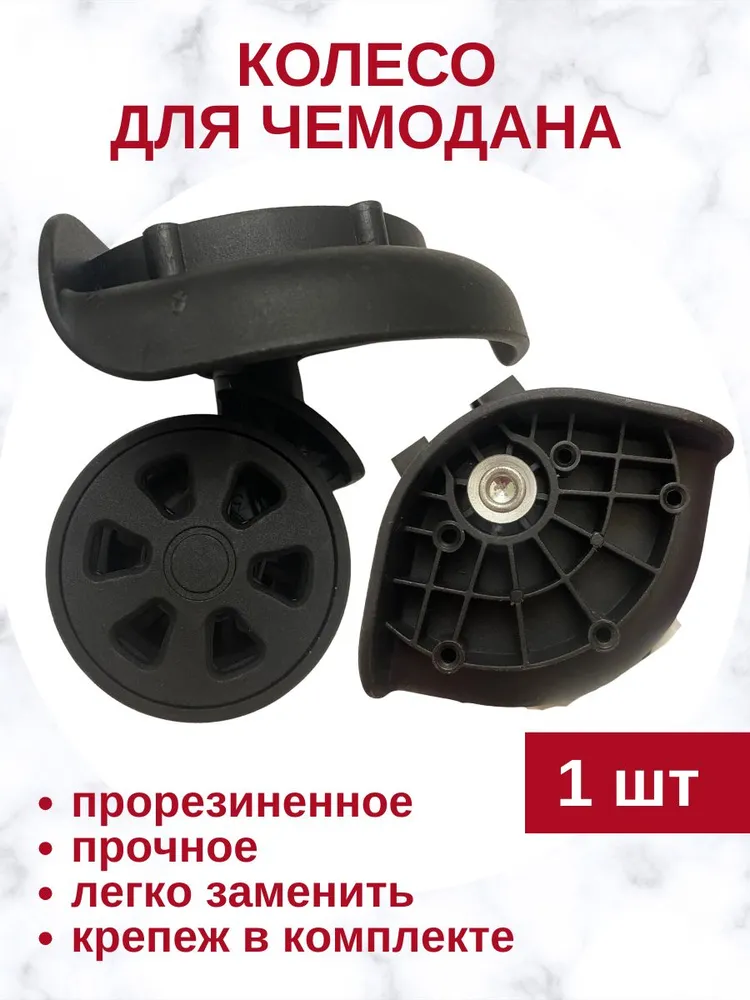 Фурнитура для чемодана, вариант