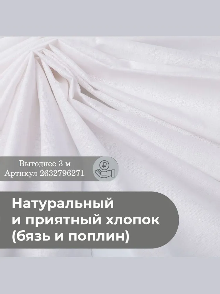 Ткань белая поплин Хлопок 100% отрез 1х1,5м, 1x1.5 м, фото 4