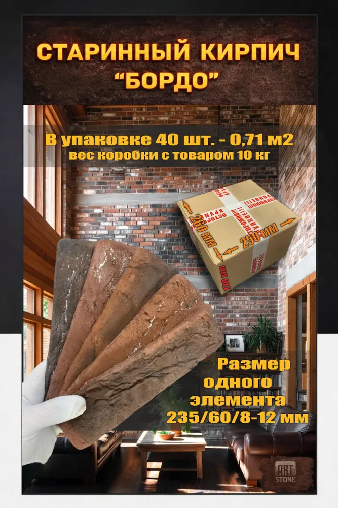 Декоративный кирпич из цемента "БОРДО", вариант, фото 3