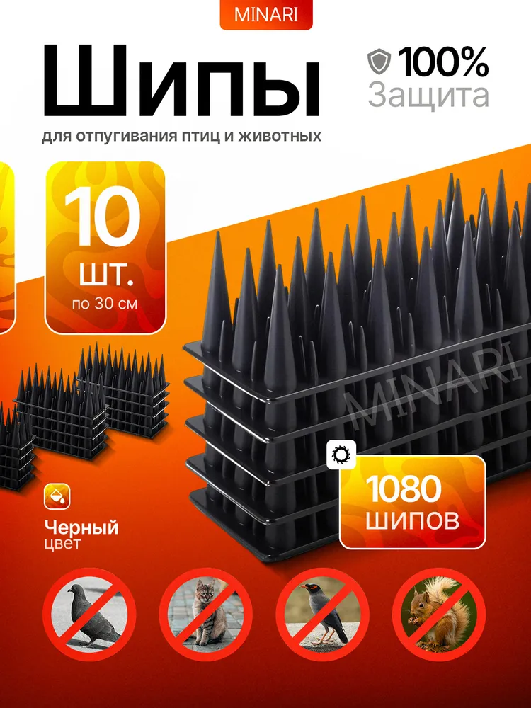 Шипы противоприсадные для защиты от птиц и животных, вариант