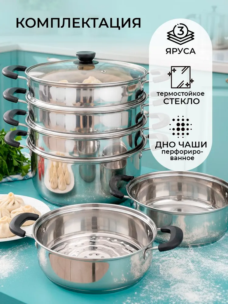 Мантоварка из нержавеющей стали Sakura SA-663 (3 яруса) 14,5л 24см, 14,5 л, фото 3