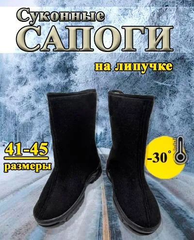 Сапоги Прощайки суконные, вариант