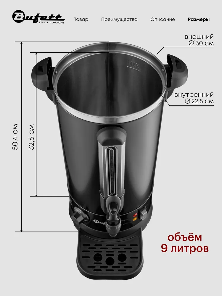 Термопот электрический с двойными стенками, 9л, 1500Вт, Bufett HWB 513 черный матовый, 641513, 9 л, 1500 Вт, фото 4