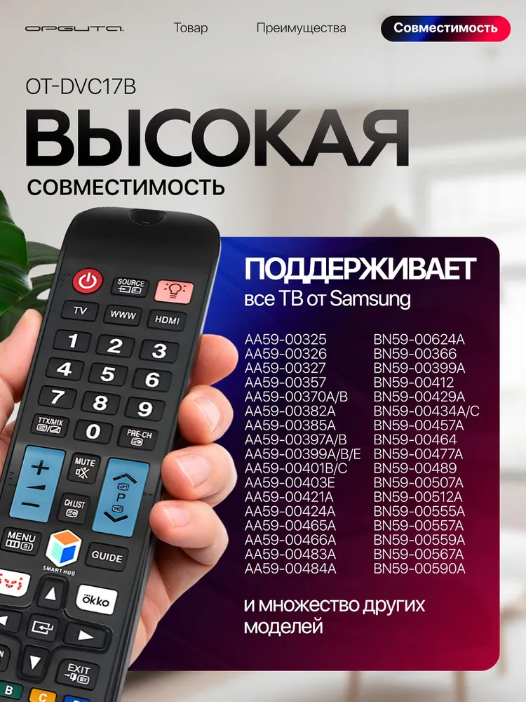 Пульт универсальный для всех телевизоров Samsung Орбита OT-DVC17B, вариант, фото 3