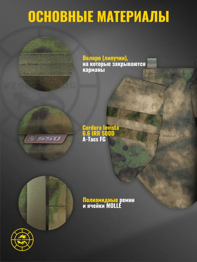 Напашник "ЗП-3 Кобра" ССО с баллистикой СВМПЭ бр1 (a-tacs fg (мох)) (24 слоя), вариант, фото 5
