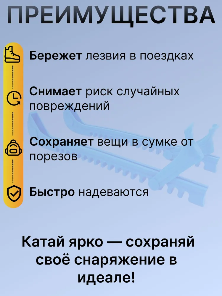 Защитные накладки на лезвия коньков регулируемые, для катка и зимнего проката, закрывают кромку при переноске и перемещении вне льда, подходят для хоккейных и фигурных, вариант, фото 3