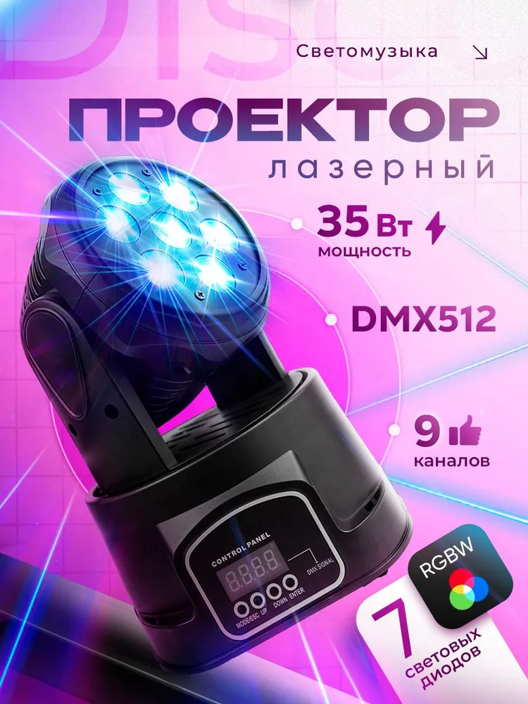 Лазерный проектор / светомузыка LM70S, вариант