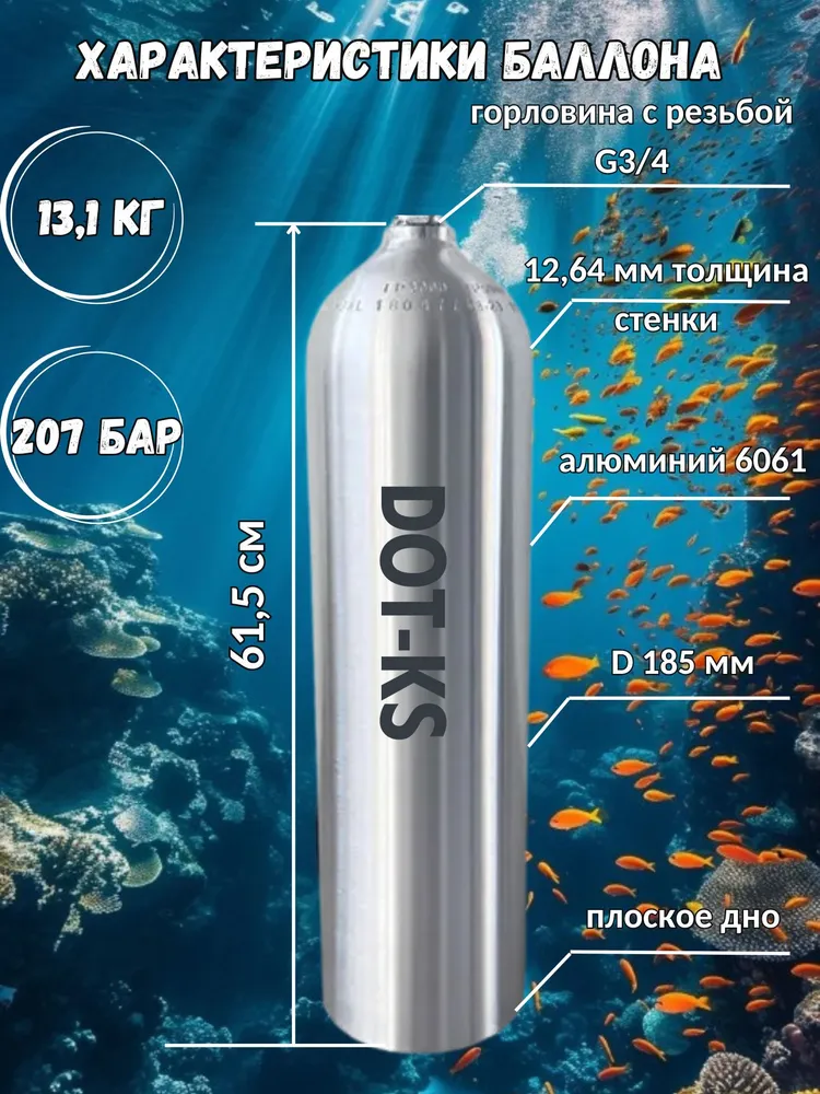 Баллон Алюминиевый для Дайвинга DOT-KS 10 Литров 185 Диаметр Без вентиля, Резьба горловины G 3/4, Плоское дно, Для ребризера Для подводной охоты, вариант, фото 2