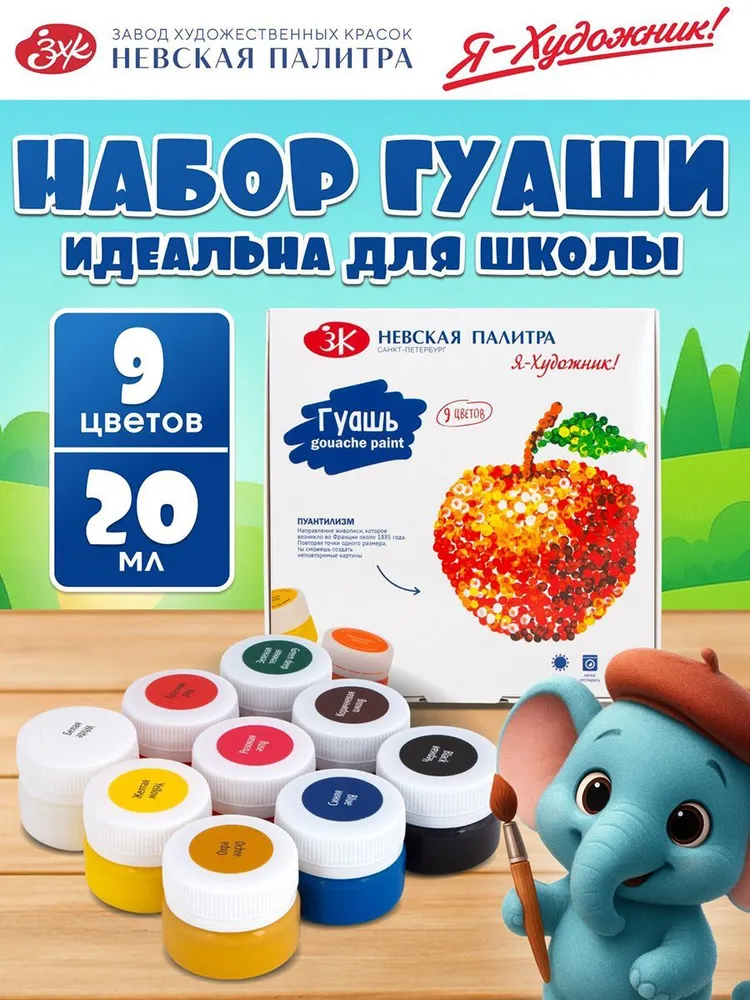 "Я - Художник!" набор гуашь, 12*20 мл, 9x20