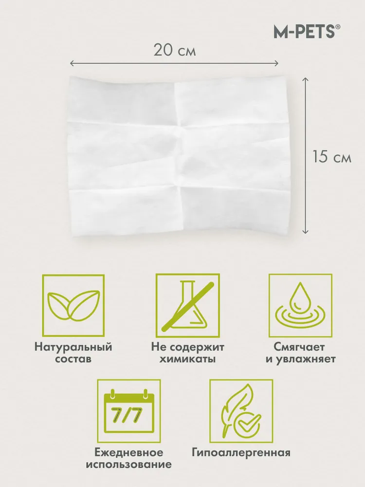 Влажные салфетки для животных MPets с экстрактом авокадо для шерсти и лап собак и кошек 80 шт, 80 шт, фото 4