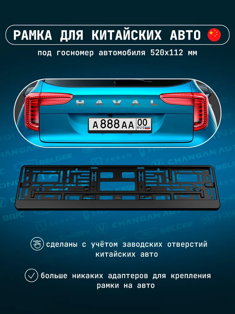 Рамка для номера ЧЕРНАЯ универсальная (подходит для китайских брендов), без надписи, ARS для госномера 520х112 мм, 1 шт., 520x112 мм, 1 шт