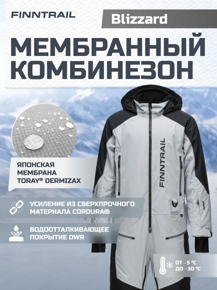 Комбинезон утепленный Blizzard, вариант