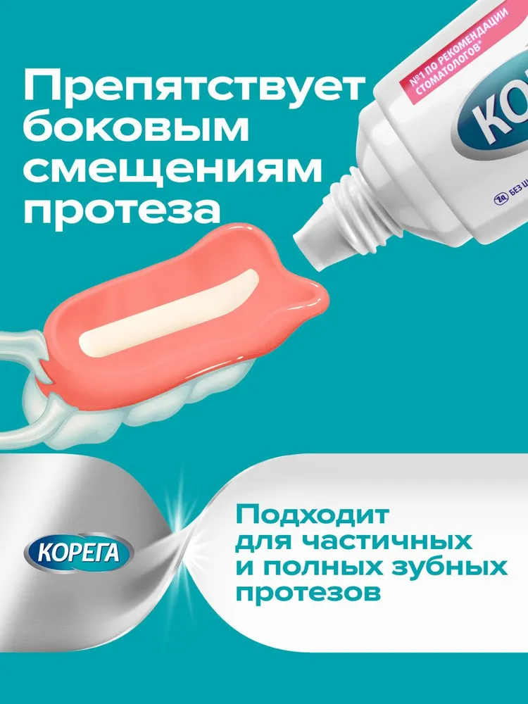 Корега Крем для фиксации зубных протезов, 40 г 3 шт Экстра сильная фиксация, нейтральный вкус до 12 часов, 40 г, 3 шт, фото 3