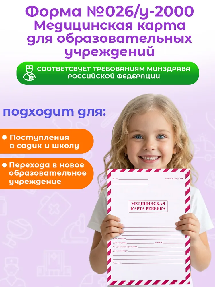 Медицинская карта ребенка форма № 026/у - 2000, амбулаторная карта А4, вариант, фото 3