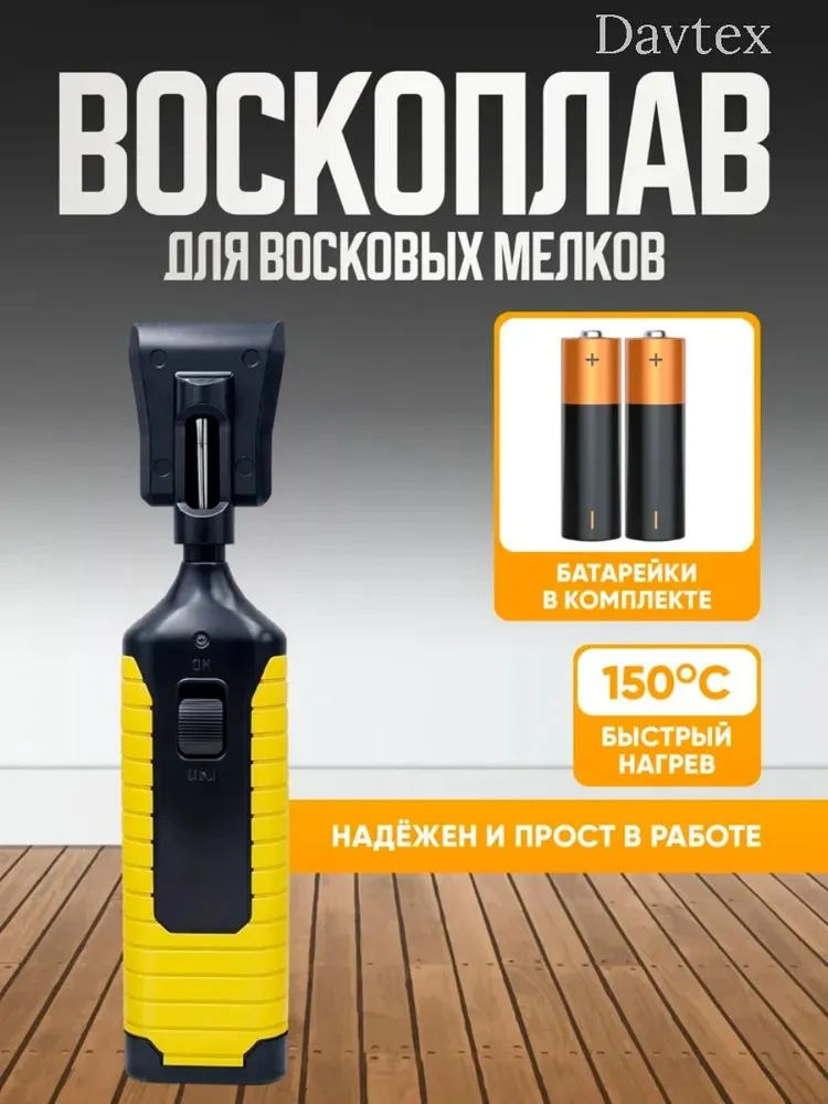 Воскоплав для восковых мелков для реставрации мебели и керамической плитки. Ремонт ламината., вариант