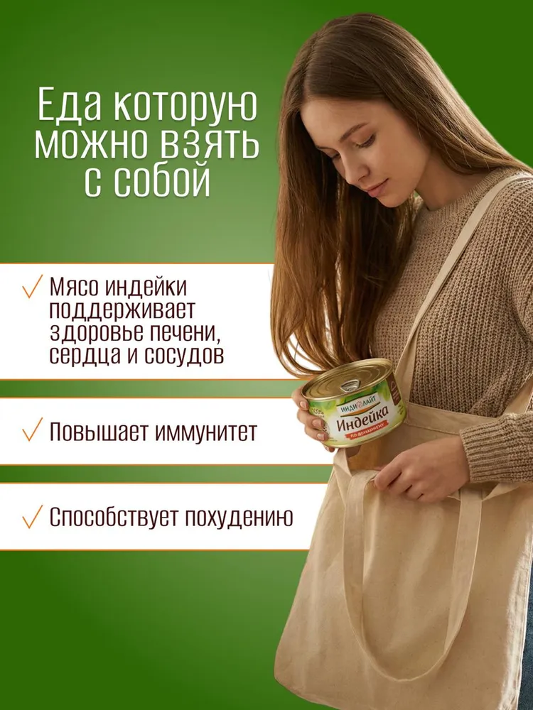 Индейка по-домашнему тушеная 325 гр 12 банок, 325 г, фото 4