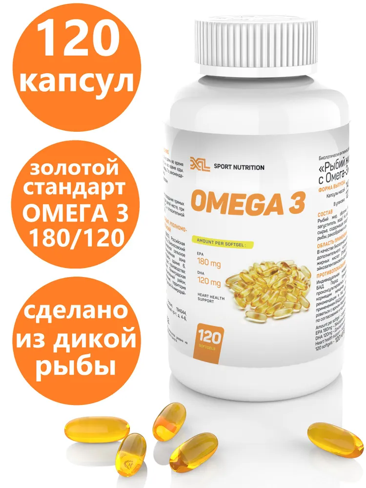 Витамины Омега 3 для взрослых, 120 капсул, Омега3, Omega 3, Рыбий жир, бады / витаминный комплекс для мужчин и женщин, вариант