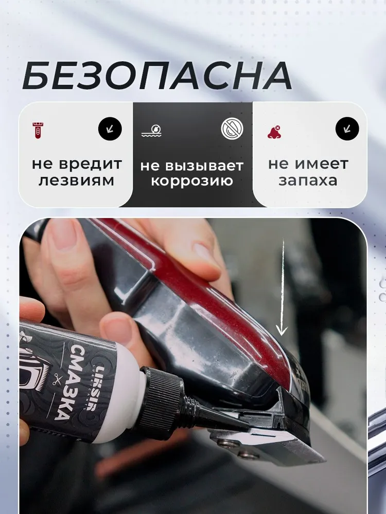 Смазка для машинки для стрижки волос 100 мл, масло для триммера и лезвий LIKSIR, 100 мл, фото 3
