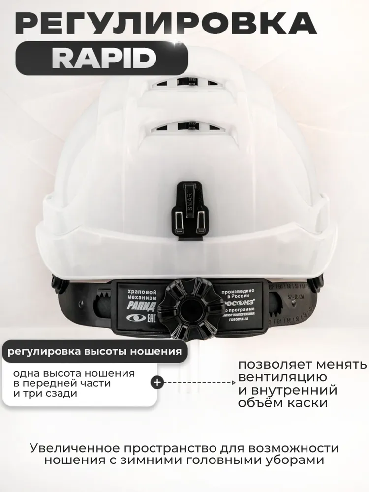 Каска строительная РОСОМЗ ЗЕНИТ белая, для работ на высоте, храповик, регулировка вентиляции, УФ-индикатор, арт. 719817, белый, фото 5