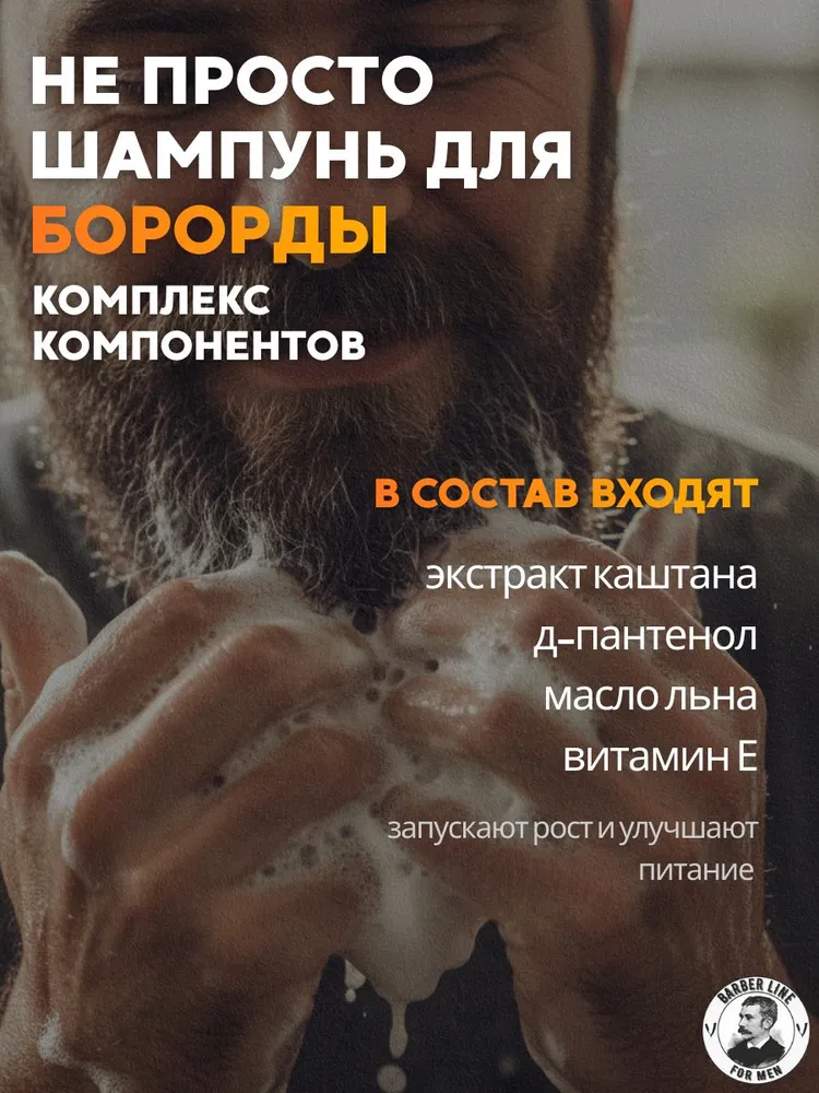 Подарочный набор для мужчин, Barber line, шампунь для бороды без SLS и расчёска, вариант, фото 4