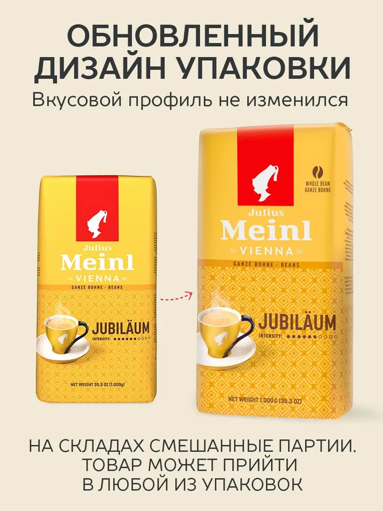 Кофе в зернах 1 кг, Julius Meinl Юбилейный, 1 кг, фото 3