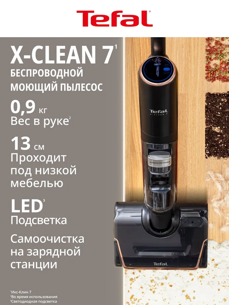 Моющий вертикальный беспроводной пылесос для дома Tefal X-Clean 7 GF5736F4 с самоочисткой, сушкой и подсветкой, вариант, фото 2