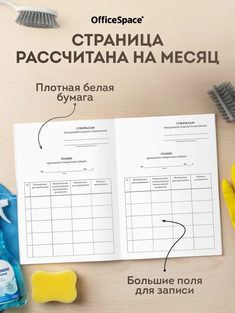 Журнал генеральных уборок А5, 10 листов, вариант, фото 3