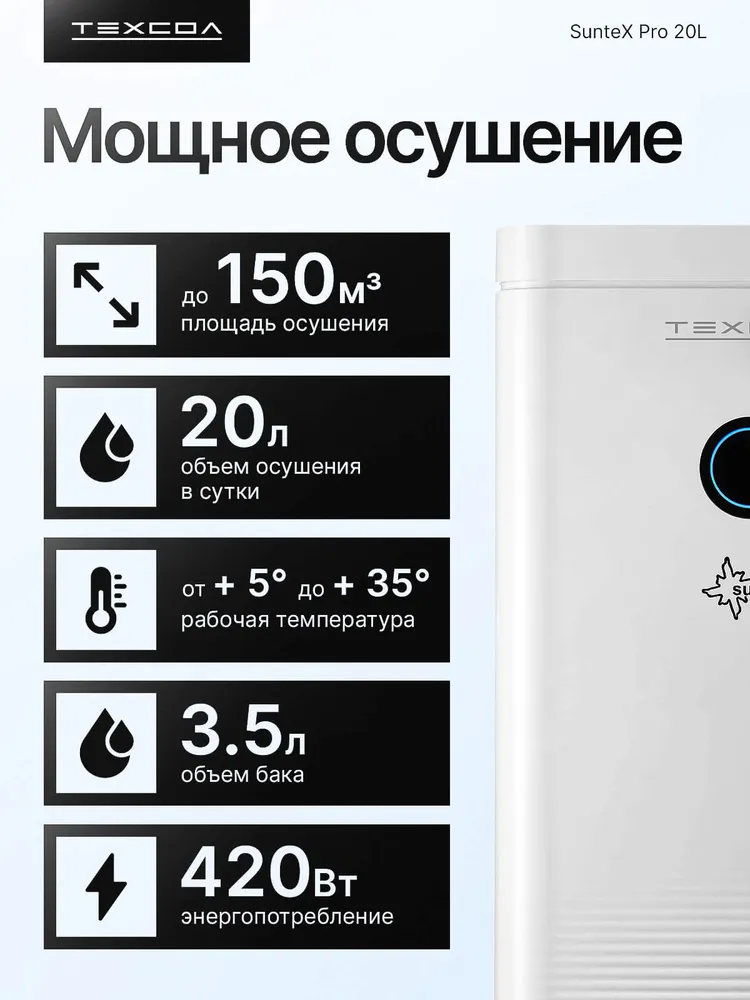 Осушитель воздуха SuntecX Pro 20L Wi-Fi для дома, квартиры, ванны или подвала, 20 л, фото 3
