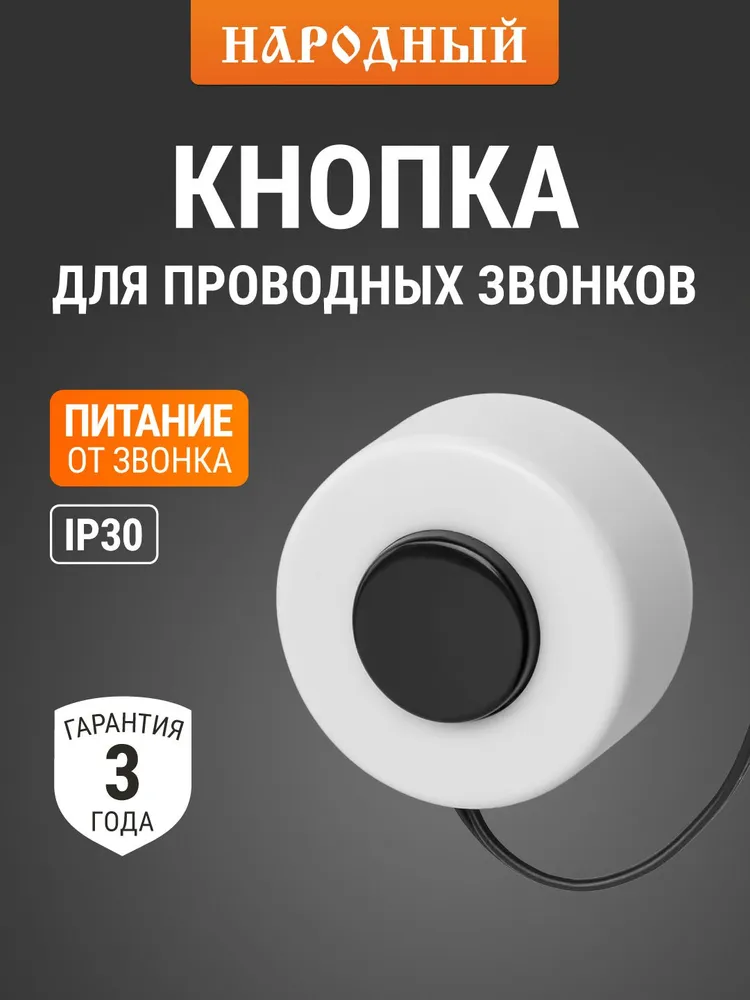 Кнопка звонка, серия "Народная" TDM Electric, вариант