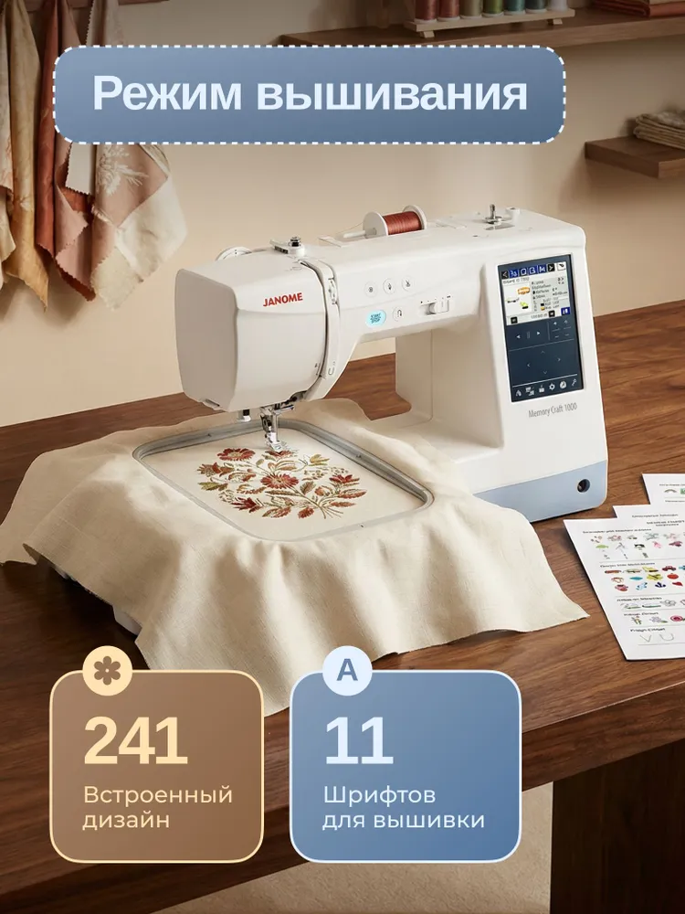 Janome Швейно-вышивальная машина Memory Craft 1000 (MC 1000), 241 дизайн, вариант, фото 6