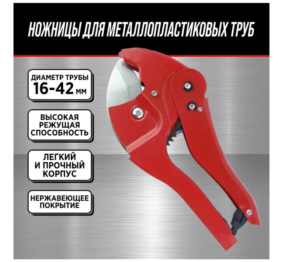 Ножницы для металлопластиковых труб 42 мм Труборез большой для пластиковых и полипропиленовых труб Сантехнический инструмент, вариант