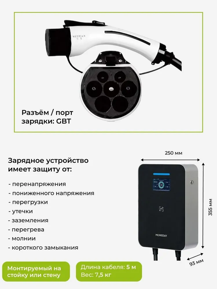 Зарядное устройство для электромобилей 11kW 16А GBT (MDAC316EN) от MOREDAY / Автомобильная зарядка, вариант, фото 2