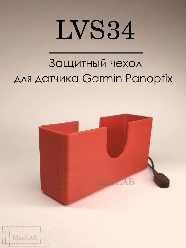 Защитный чехол для датчика LVS34 Garmin Panoptix красный, MasLAB, красный
