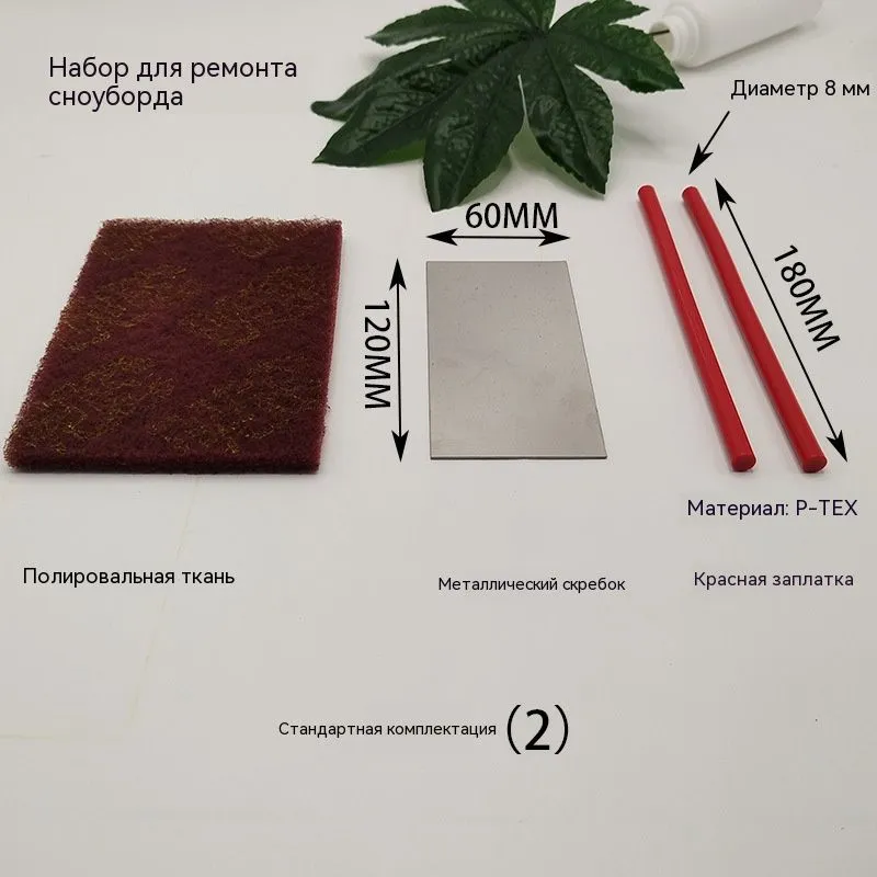 Комплект для ремонта сноуборда/ремонтная палка, металлический скребок, салфетка для полировки, вариант