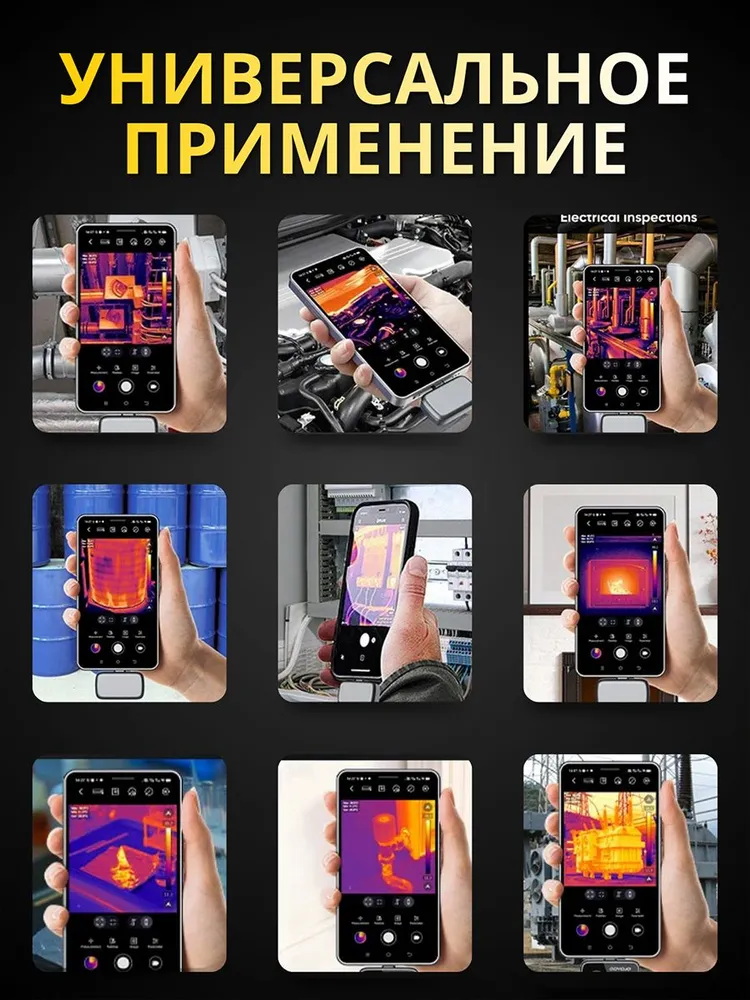 Тепловизор высокой чёткости для телефона (Type-C), вариант, фото 5