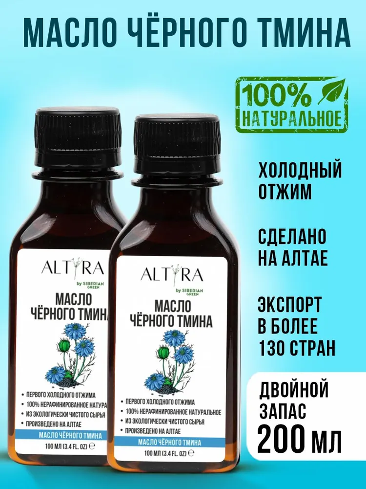 Масло черного тмина ALTYRA, 200 мл., 200 мл