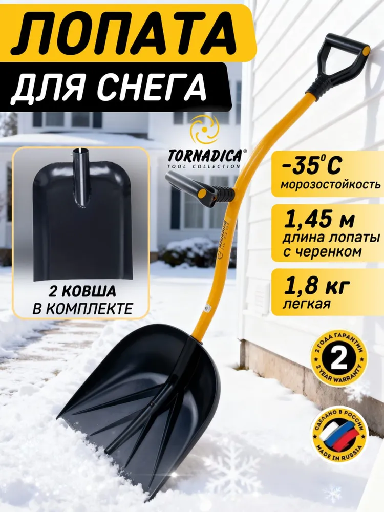 Лопата для уборки снега Торнадика 2в1 (ковш для снега и совковый), вариант