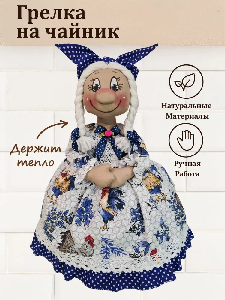 Грелка на чайник для кухни голубой, синий, голубой