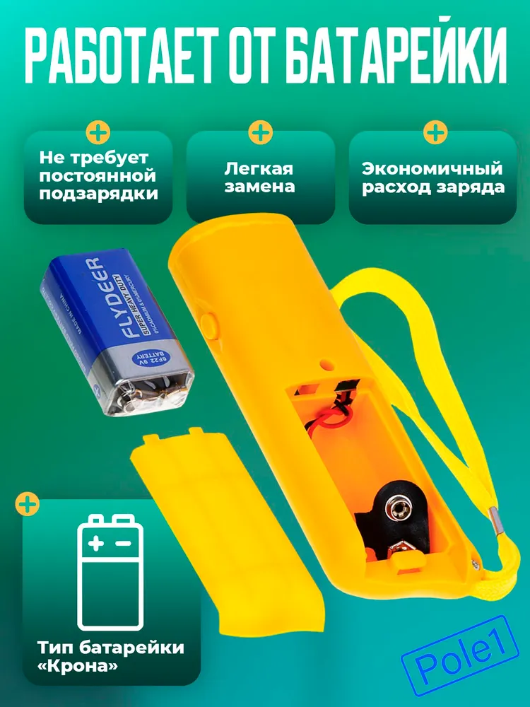 Отпугиватель собак и тренер ультразвуковой мощный с фонариком, радиус 10 м, 9v Inbloom 156-008, 10 м, фото 6