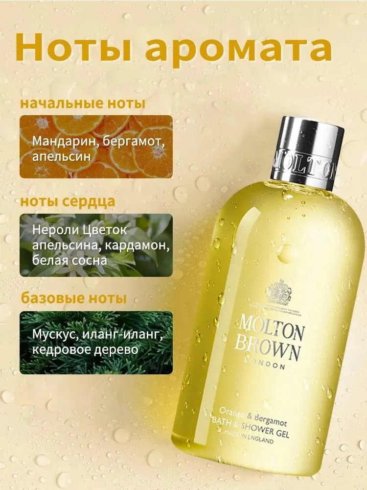Molton Brown гель для душа парфюмированный 300 мл., 300 мл, фото 2