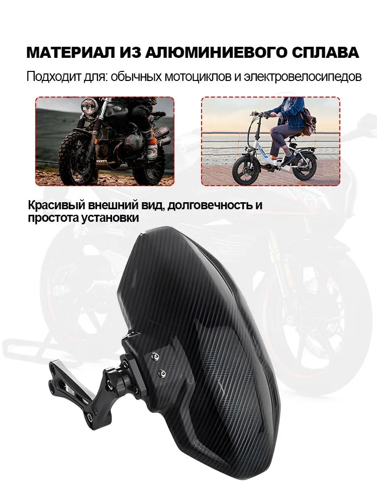 Задний Брызговик для Мотоцикла /Брызговики для мотоциклов и электровелосипедов/Карбон Свободная Регулировка, вариант, фото 6