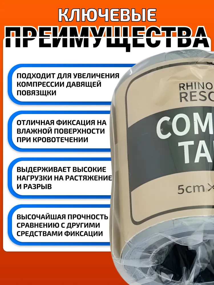 Клейкая изолента-скотч в аптечку пластырь медицинский Rhino Rescue Combat tape водонепроницаемый 5 см * 2,5 1 шт, 1 шт, фото 4