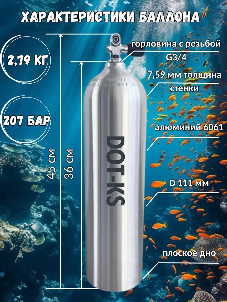 Баллон Алюминиевый для дайвинга DOT-KS 2 Литра 111 Диаметр С Правым вентилем с резьбой G3/4, Для сайдмаунта, Плоское дно, вариант, фото 2