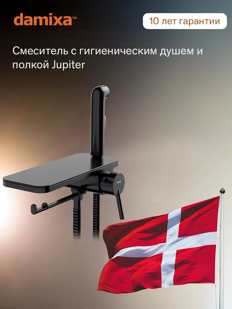 Гигиенический душ со смесителем Damixa Jupiter черный, смеситель- полка для унитаза, лейка для биде, держатель для туалетной бумаги, керамический картридж Light Flow, ручка-стик, черный, фото 2