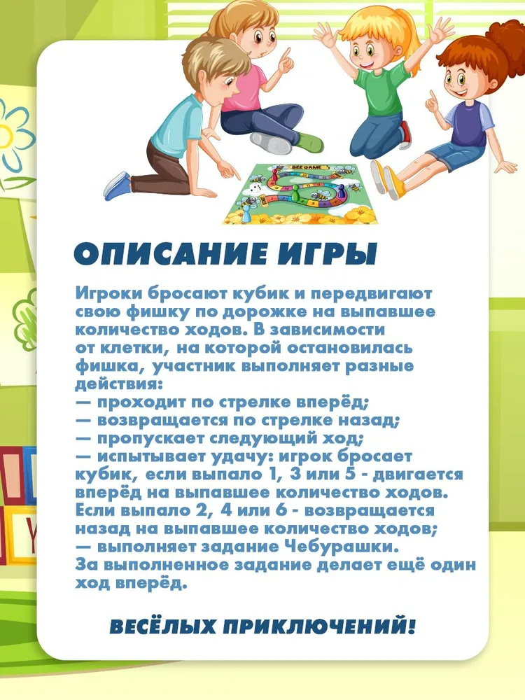Настольная игра-ходилка для детей 2 в 1 Умные игры Чебурашка, вариант, фото 3