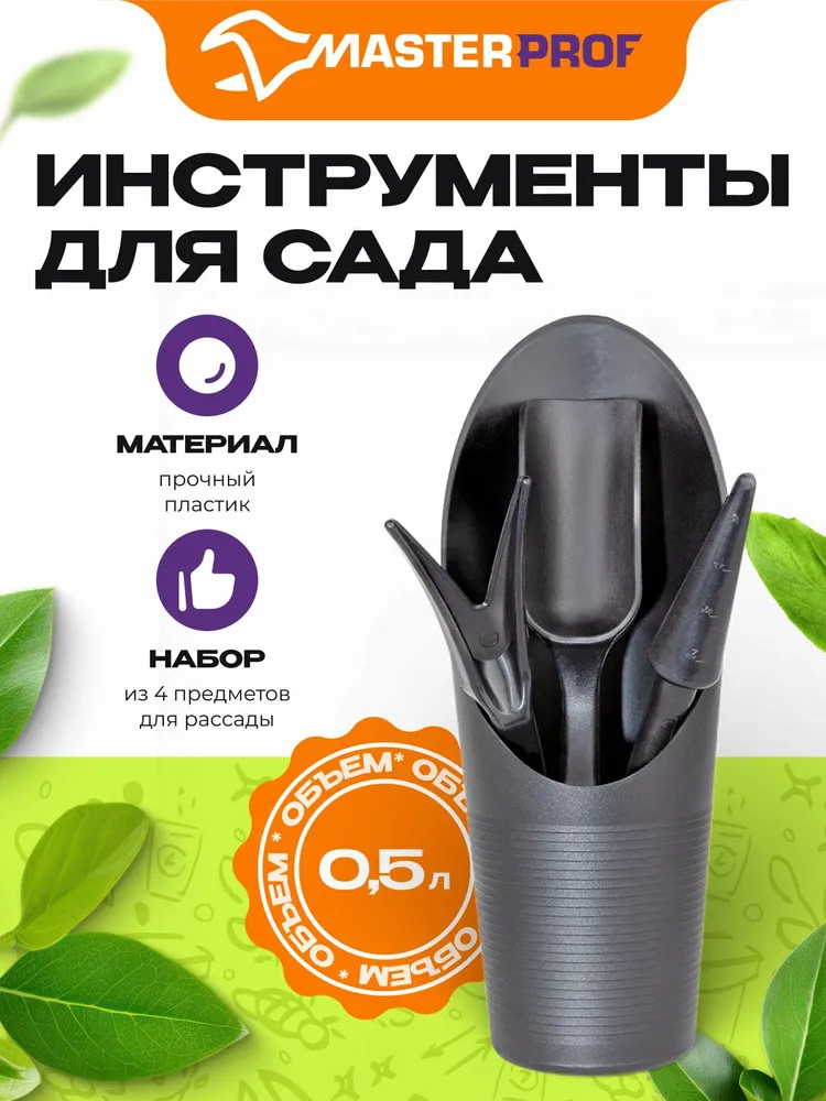 Набор садовых инструментов для комнатных растений, 4 шт., 4 шт