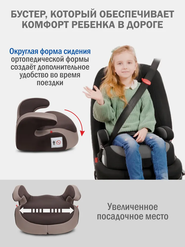 Бустер детский автомобильный Siger 22-36 кг, кофе, 36 кг, фото 6