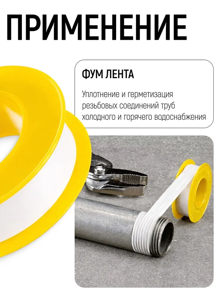 ФУМ Лента 19 мм x 10 м x 0,075 мм сантехническая уплотнительная 0,4 гр/см3 для резьбовых соединений FIT, 10 м, 0,4 г, фото 3