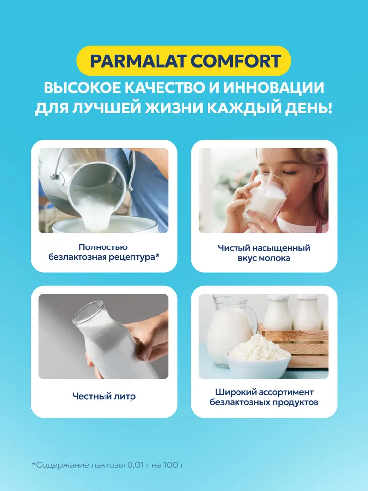 Молоко ультрапастеризованное безлактозное 3,5%, 1 л, Parmalat Comfort, 1 л, фото 5